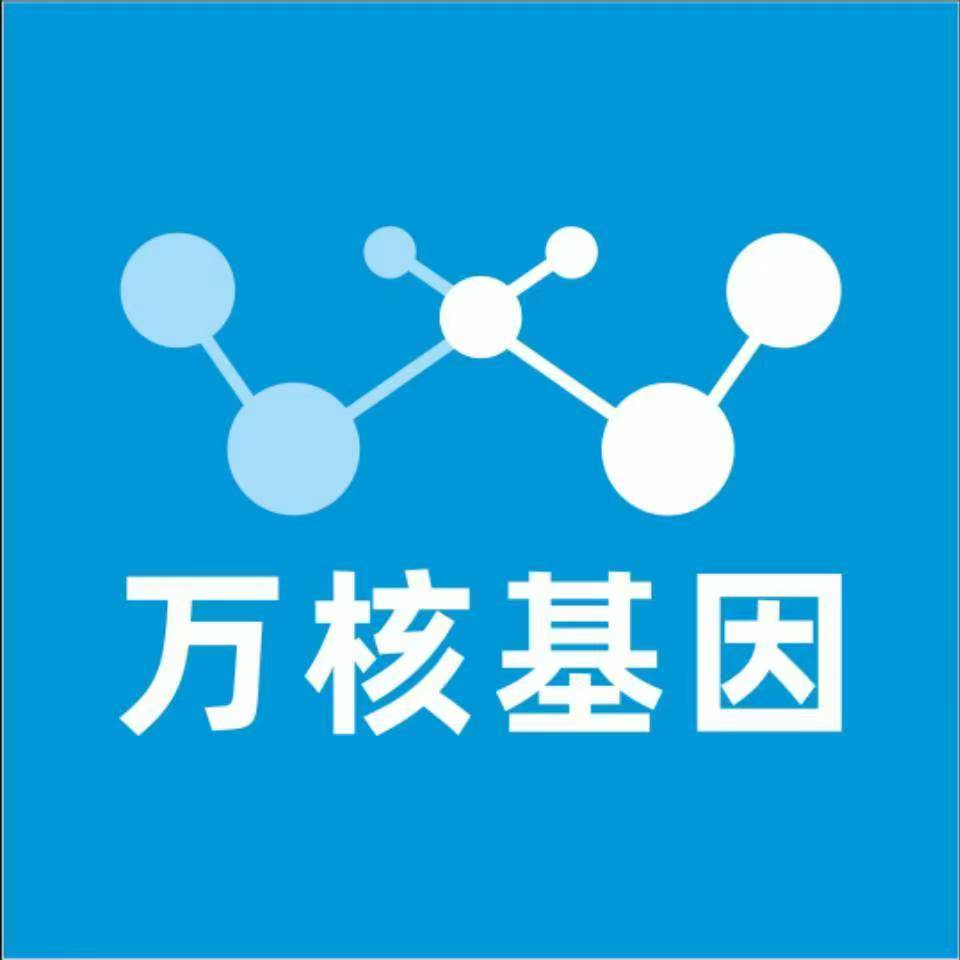 资阳雁江万核健康基因管理咨询中心